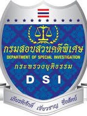 เปิดสอบ กรมสอบสวนคดีพิเศษ 2559
