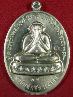 เหรียญปิดตา(8) พ่อท่านห้อง วัดเขาอ้อ พัทลุง รุ่นวัฒนมงคล 80 เนื้ออัลปาก้า ปี 2557