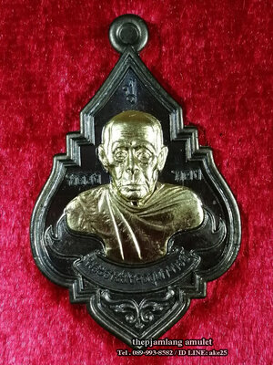 เหรียญรุ่นเลื่อนสมณศักดิ์(5) หลวงปู่ทอง สุวิชาโน วัดดอนไก่ดี สมุทรสาคร เนื้อชนวน หน้ากากฝาบาตร ปี 2565