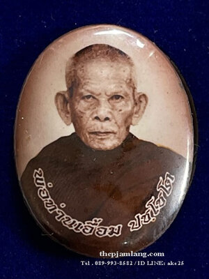 ล็อกเก็ตรูปไข่ห่มคลุม(2) รุ่นแรก พ่อท่านเอื้อม ปชฺโชโต สำนักสงฆ์สวนป่าตลิ่งชัน พัทลุง ครึ่งองค์ ( ฉากน้ำตาล ) ปี 2561