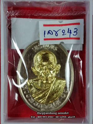 เหรียญเจริญพร 8 รอบ(4) พ่อท่านบุญให้ ปทุโม วัดท่าม่วง นครศรีธรรมราช เนื้ออัลปาก้า หน้ากาก เนื้อทองฝาบาตร ปี 2567