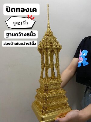 บุกษก สูง21นิ้ว ปิดทองเค