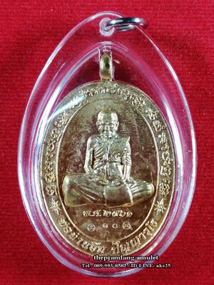 เหรียญหล่อรุ่นแรก(2) พ่อท่านอิ่ม ฉลองอายุ 102 ปี วัดทุ่งนาใหม่ นครศรีธรรมราช เนื้อเปียกทอง ( กรรมการ ) ปี 2561