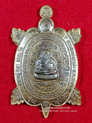 เหรียญพญาเต่าเรือนรุ่นแรก(1) รุ่นรวยสุขใจ หลวงปู่มหาศิลา วัดโพธิ์ศรีสะอาด กาฬสินธุ์ เนื้อชนวน ปี 2564