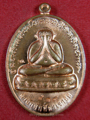 เหรียญปิดตา(10) พ่อท่านห้อง วัดเขาอ้อ พัทลุง รุ่นวัฒนมงคล 80 เนื้อทองแดงผิวไฟ ปี 2557