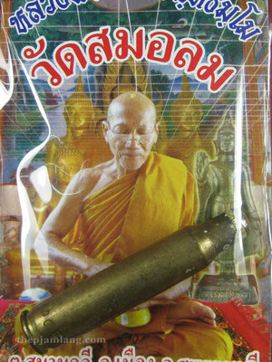 ตะกรุดลูกปืนกันภัย หลวงพ่อวีระ วัดสมอลม สุพรรณบุรี สร้างปี 2551