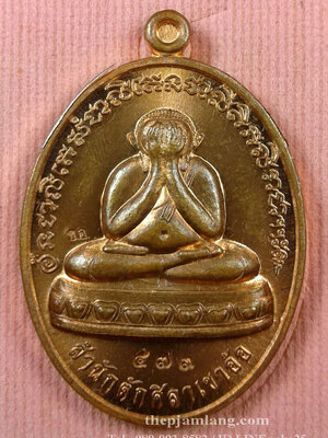 เหรียญปิดตา(14) พ่อท่านห้อง วัดเขาอ้อ พัทลุง รุ่นวัฒนมงคล 80 เนื้อทองแดงผิวไฟ ปี 2557