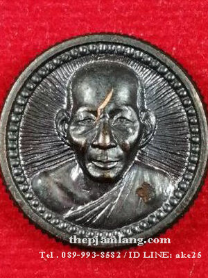 เหรียญล้อแม็ก รุ่นแรก หลวงพ่อเกษม เขมโก สุสานไตรลักษณ์ ลำปาง ปี 2537