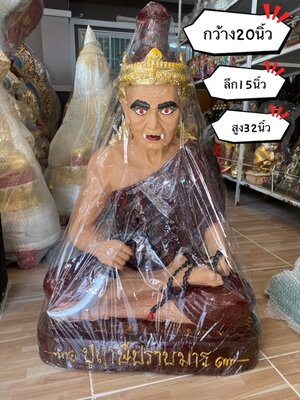 ปู่ฤาษีปราบมาร องค์ใหญ่ กว้าง20นิ้ว สูง32นิ้ว