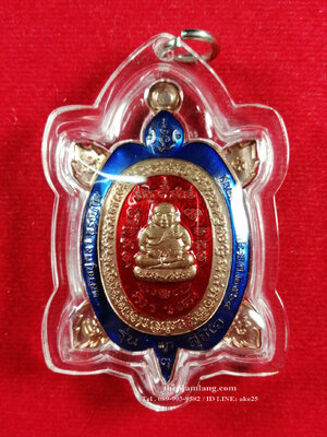 เหรียญพญาเต่าเรือนรุ่นแรก(1) รุ่นรวยสุขใจ หลวงปู่มหาศิลา วัดโพธิ์ศรีสะอาด กาฬสินธุ์ เนื้อทองแดงผิวไฟ ลงยาน้ำเงิน ปี 2564