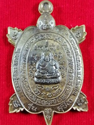 เหรียญพญาเต่าเรือนรุ่นแรก(2) รุ่นรวยสุขใจ หลวงปู่มหาศิลา วัดโพธิ์ศรีสะอาด กาฬสินธุ์ เนื้อชนวน ปี 2564