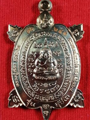 เหรียญพญาเต่าเรือนรุ่นแรก(3) รุ่นรวยสุขใจ หลวงปู่มหาศิลา วัดโพธิ์ศรีสะอาด กาฬสินธุ์ เนื้อทองแดง ผิวส้ม ปี 2564