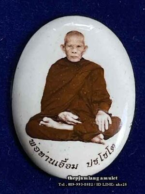 ล็อกเก็ตรูปไข่ห่มคลุม(4) รุ่นแรก พ่อท่านเอื้อม ปชฺโชโต สำนักสงฆ์สวนป่าตลิ่งชัน พัทลุง เต็มองค์ ( ฉากขาว ) ปี 2561