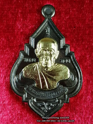 เหรียญรุ่นเลื่อนสมณศักดิ์(2) หลวงปู่ทอง สุวิชาโน วัดดอนไก่ดี สมุทรสาคร เนื้อชนวน หน้ากากฝาบาตร ปี 2565