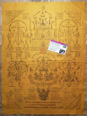 ผ้ายันต์ พุทธคุณ(1) พระอาจารย์อำนาจ สำนักสงฆ์ เขาสามล้าน ชุมพร ปี 2551