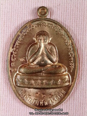 เหรียญปิดตา(19) พ่อท่านห้อง วัดเขาอ้อ พัทลุง รุ่นวัฒนมงคล 80 เนื้อทองแดงผิวไฟ ปี 2557