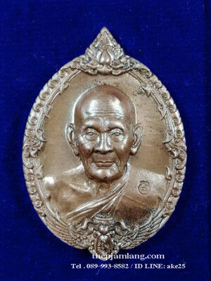 เหรียญเปิดโลก ลาภผลพูนทวี หลวงปู่ดู่ วัดสะแก อยุธยา เนื้อทองแดง ชนวนมวลสาร ปี 2562