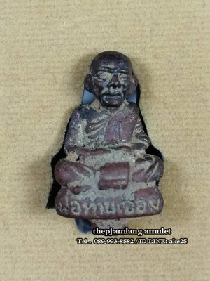 รูปหล่อโบราณเทดินไทย(2) รุ่นแรก พ่อท่านเอื้อม สำนักสงฆ์สวนป่าตลิ่งชัน เนื้อนวะ ไม่ตัดเดือย ปี 2558