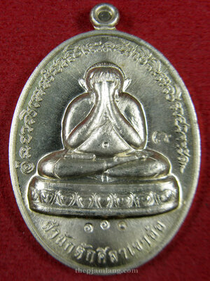 เหรียญปิดตา(2) พ่อท่านห้อง วัดเขาอ้อ พัทลุง รุ่นวัฒนมงคล 80 เนื้ออัลปาก้า ปี 2557