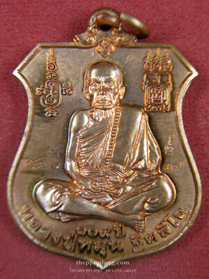 เหรียญพระนารายณ์ (11) ทรงครุฑ หลวงปู่หมุน วัดบ้านจาน รุ่นพินัยกรรม เนื้อทองแดงผิวไฟ 3 โค๊ท ปี 2557