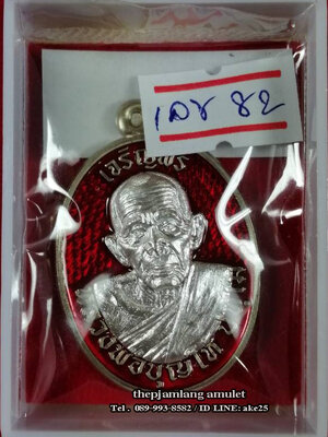 เหรียญเจริญพร 8 รอบ(1) พ่อท่านบุญให้ ปทุโม วัดท่าม่วง นครศรีธรรมราช เนื้ออัลปาก้า ลงยาแดง หน้ากากเงิน หลังหน้ากาก พัดยศเนื้อเงิน ปี 2567