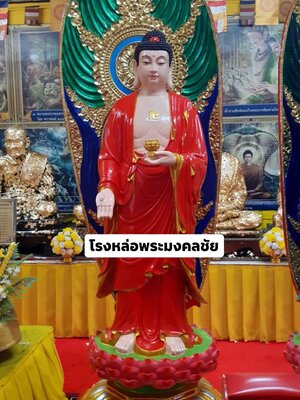 พระอมิตากะพุทธเจ้า พระยูไล พระยูไลยืน สูง 2.80 เรซิ่นไฟเบอร์หล่อหนา