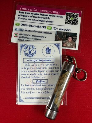 ตะกรุดนาคบาศ(1) พระอาจารย์ อำนาจ อาทิตตฺวณฺโณ สำนักสงฆ์ เขาสามล้าน ชุมพร ปี 2552