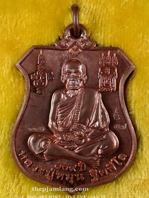 เหรียญพระนารายณ์ (18) ทรงครุฑ หลวงปู่หมุน วัดบ้านจาน รุ่นพินัยกรรม เนื้อทองแดงผิวไฟ 3 โค๊ท ปี 2557