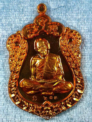 เหรียญเสมาบูรพาจารย์(1) หลวงปู่ทิม อิสริโก เนื้อทองแดง ผิวไฟ ลงยาจีวรเหลือง ปี 2561