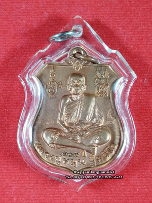 เหรียญพระนารายณ์ (21) ทรงครุฑ หลวงปู่หมุน วัดบ้านจาน รุ่นพินัยกรรม เนื้อทองแดงผิวไฟ 3 โค๊ท ปี 2557