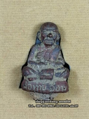 รูปหล่อโบราณเทดินไทย(3) รุ่นแรก พ่อท่านเอื้อม สำนักสงฆ์สวนป่าตลิ่งชัน เนื้อนวะ ไม่ตัดเดือย ปี 2558