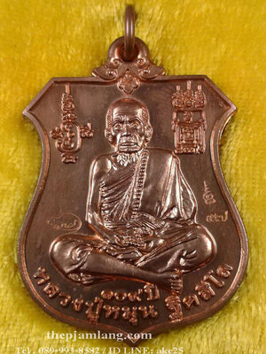 เหรียญพระนารายณ์ (20) ทรงครุฑ หลวงปู่หมุน วัดบ้านจาน รุ่นพินัยกรรม เนื้อทองแดงผิวไฟ 3 โค๊ท ปี 2557