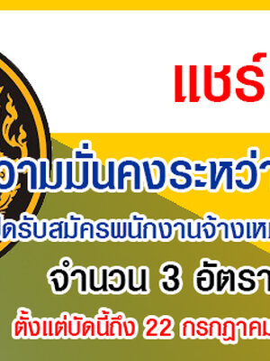 กองความมั่นคงระหว่างประเทศ เปิดรับสมัครพนักงานจ้างเหมาบริการ 3 อัตรา รับสมัครทาง E-mail ตั้งแต่บัดนี้ถึง 22 กรกฎาคม 2565