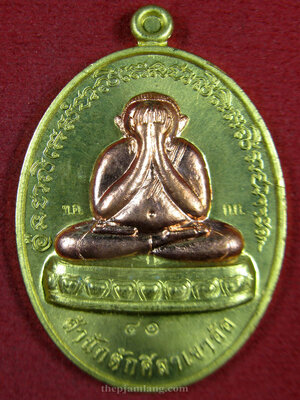 เหรียญปิดตา (1) พ่อท่านห้อง วัดเขาอ้อ พัทลุง รุ่นวัฒนมงคล 80 เนื้อทองระฆัง หน้าทองแดง ปี 2557