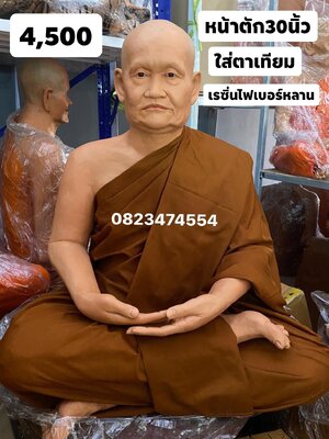 หลวงพ่อชา ใส่ตาเทียม