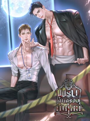 พรบ.คุ้มครองคนโสด เล่มเดียวจบ