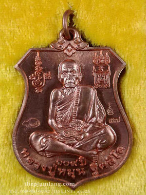 เหรียญพระนารายณ์ (14) ทรงครุฑ หลวงปู่หมุน วัดบ้านจาน รุ่นพินัยกรรม เนื้อทองแดงผิวไฟ 3 โค๊ท ปี 2557