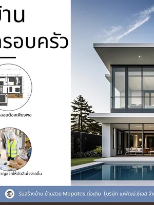 เลือกแบบบ้านยังไงให้เหมาะกับครอบครัว