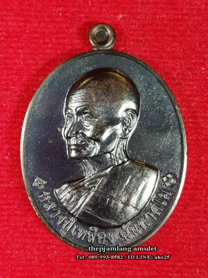 เหรียญเศรษฐี 88 หลวงปู่เหลือง(7) วัดกระดึงทอง บุรีรัมย์ เนื้อนวะโลหะฯ ปี 2558