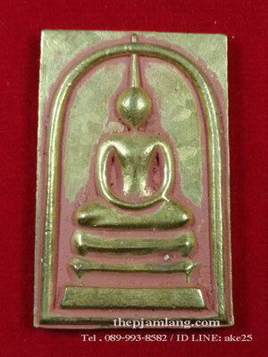 พระสมเด็จหล่อ (2) ยกฐานะรุ่น1 หลวงปู่แสง วัดโพธิ์ชัย นครพนม เนื้อทองฝาบาตร เทดินไทย ปี 2562