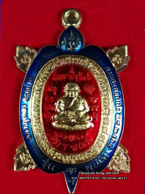 เหรียญพญาเต่าเรือนรุ่นแรก(3) รุ่นรวยสุขใจ หลวงปู่มหาศิลา วัดโพธิ์ศรีสะอาด กาฬสินธุ์ เนื้อทองทิพย์ ลงน้ำเงิน ปี 2564