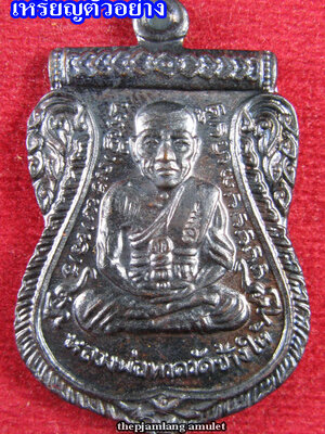 เหรียญเสมาหลวงปู่ทวด-พ่อท่านหวาน วัดสะบ้าย้อย สงขลา รุ่นฉลอง 92 เนื้อนวะ ปี 2553