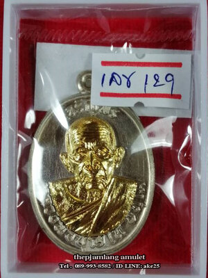 เหรียญเจริญพร 8 รอบ(2) พ่อท่านบุญให้ ปทุโม วัดท่าม่วง นครศรีธรรมราช เนื้ออัลปาก้า หน้ากาก เนื้อทองฝาบาตร ปี 2567