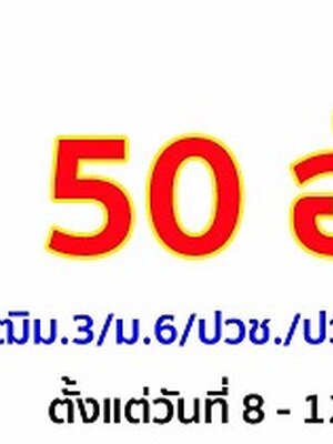 กรมวิทยาศาสตร์การแพทย์ เปิดรับสมัครสอบเป็นพนักงาน จำนวน 50 อัตรา รับสมัครทางอินเทอร์เน็ต ตั้งแต่วันที่ 8 - 12 กรกฎาคม 2562