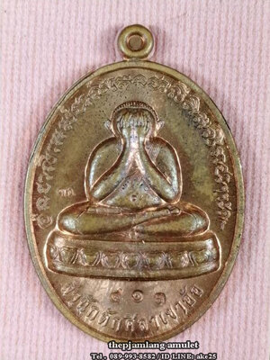 เหรียญปิดตา(18) พ่อท่านห้อง วัดเขาอ้อ พัทลุง รุ่นวัฒนมงคล 80 เนื้อทองแดงผิวไฟ ปี 2557