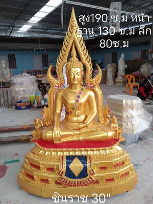 พระพุทธชินราช หน้าตัก 30 นิ้ว พระคู่บ้าน พระคู่เมือง