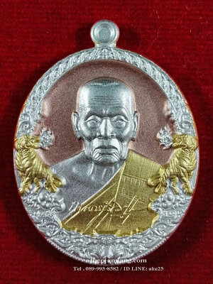 เหรียญหลวงพ่อพัฒน์(1) ราชาพยัคฆ์ ( เสือ2 ) หลวงพ่อพัฒน์ วัดห้วยด้วน นครสวรรค์ เนื้อสามกษัตริย์ ( 3 K) ปี 2564