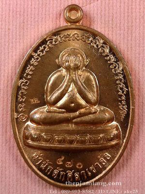 เหรียญปิดตา(13) พ่อท่านห้อง วัดเขาอ้อ พัทลุง รุ่นวัฒนมงคล 80 เนื้อทองแดงผิวไฟ ปี 2557