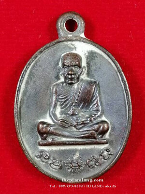 เหรียญหล่อ(4) ร.ศ.232 หลวงปู่หมุน วัดบ้านจาน รุ่นพระดีศรีสะเกษ ปี 2556