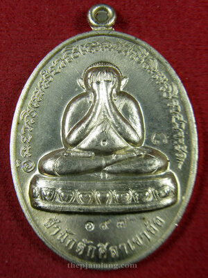 เหรียญปิดตา(9) พ่อท่านห้อง วัดเขาอ้อ พัทลุง รุ่นวัฒนมงคล 80 เนื้ออัลปาก้า ปี 2557